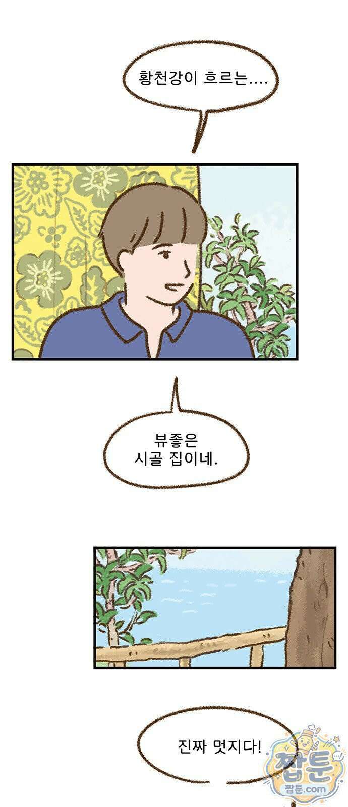 추억이 찾아오는 가게 109화 32