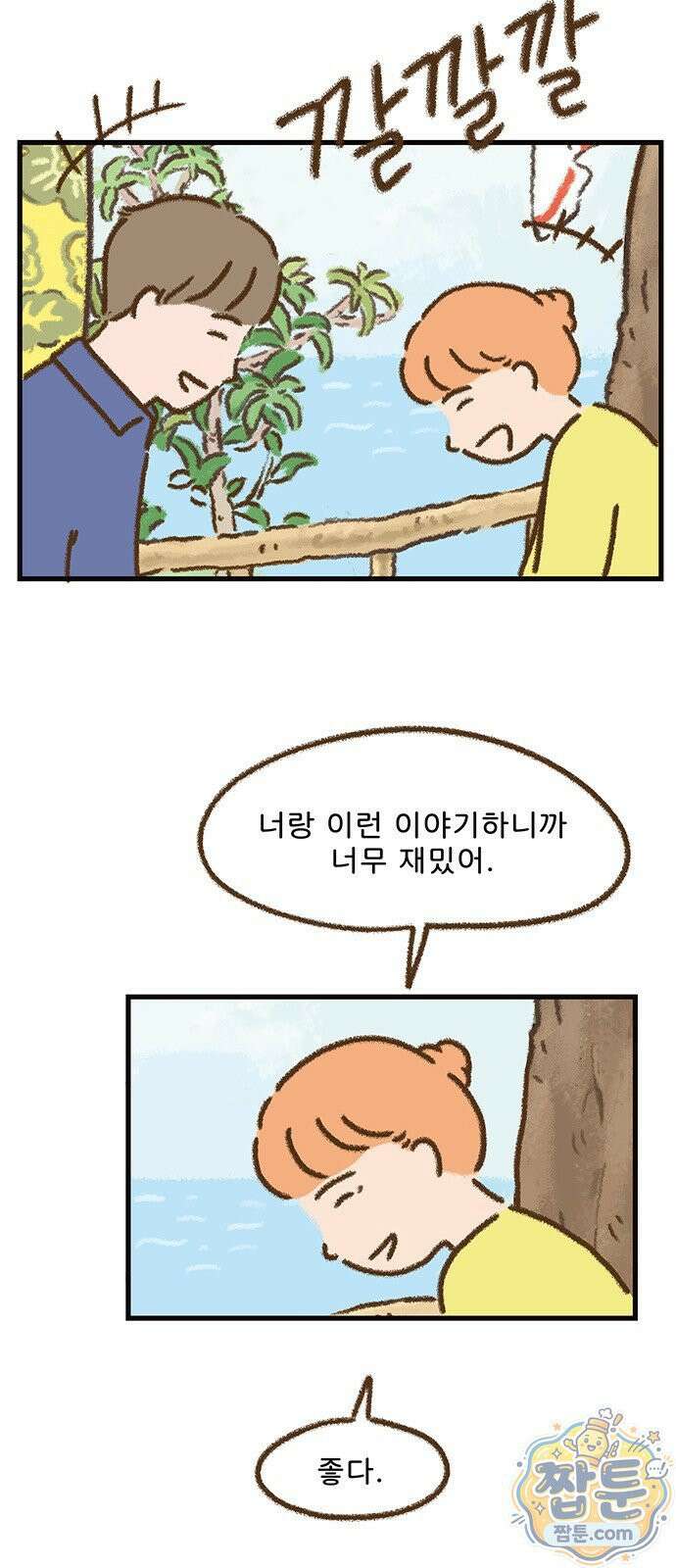 추억이 찾아오는 가게 109화 33