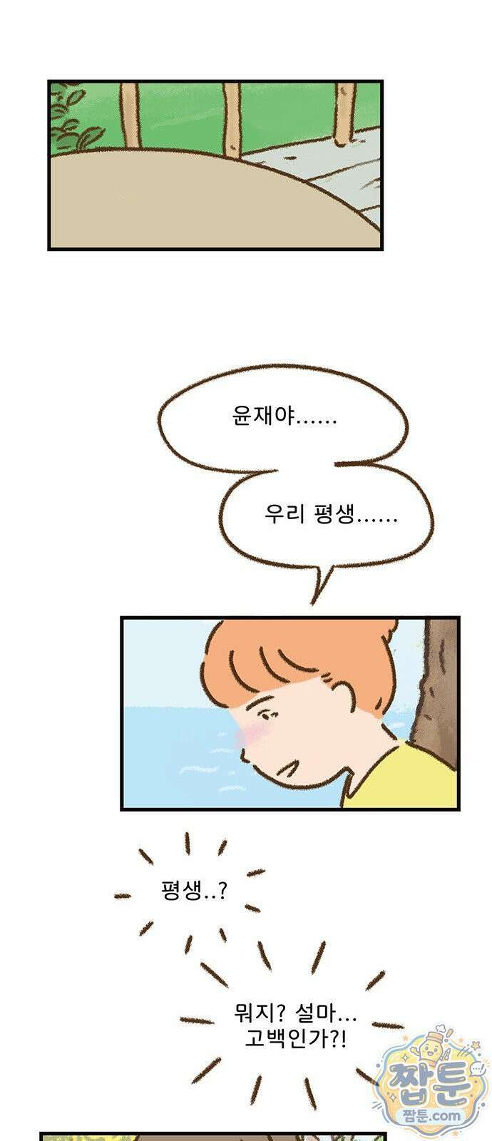 추억이 찾아오는 가게 109화 34