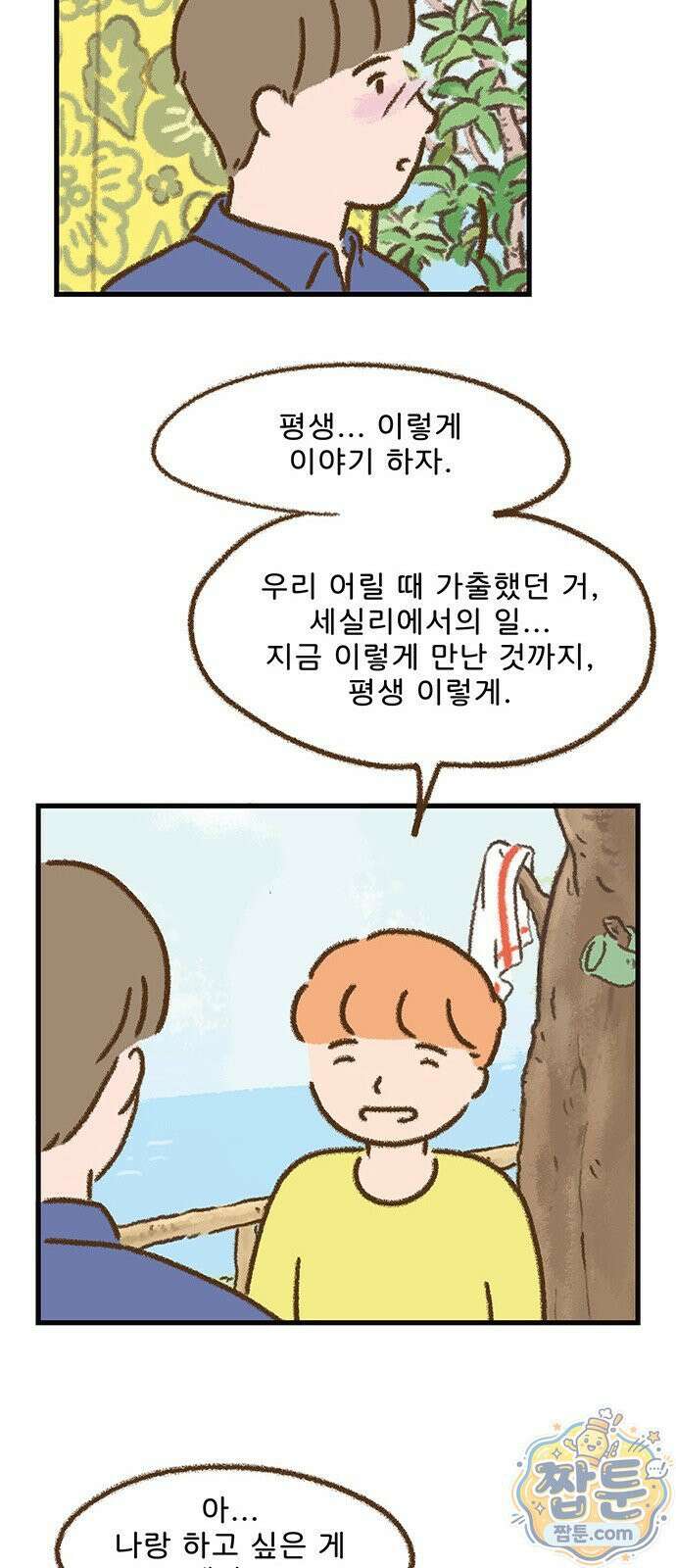 추억이 찾아오는 가게 109화 35
