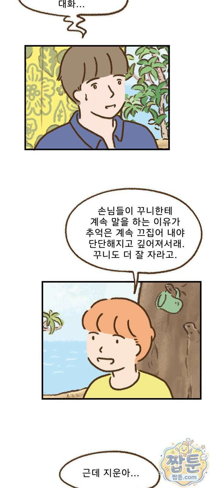 추억이 찾아오는 가게 109화 36