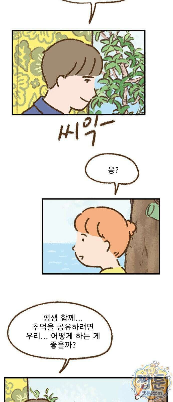 추억이 찾아오는 가게 109화 37