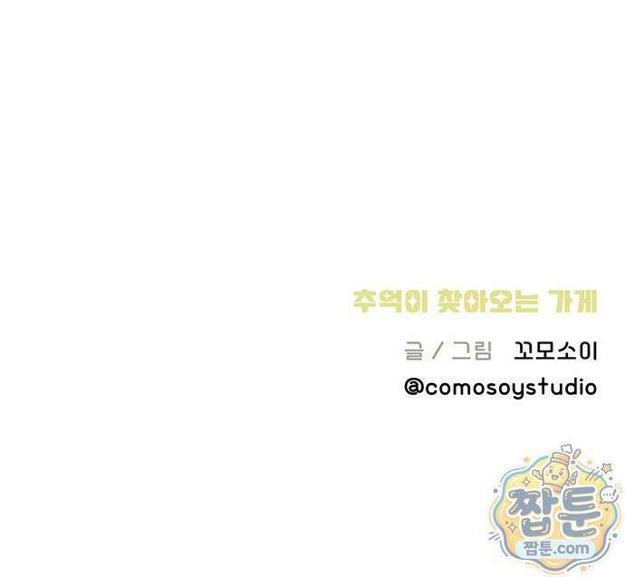 추억이 찾아오는 가게 109화 39