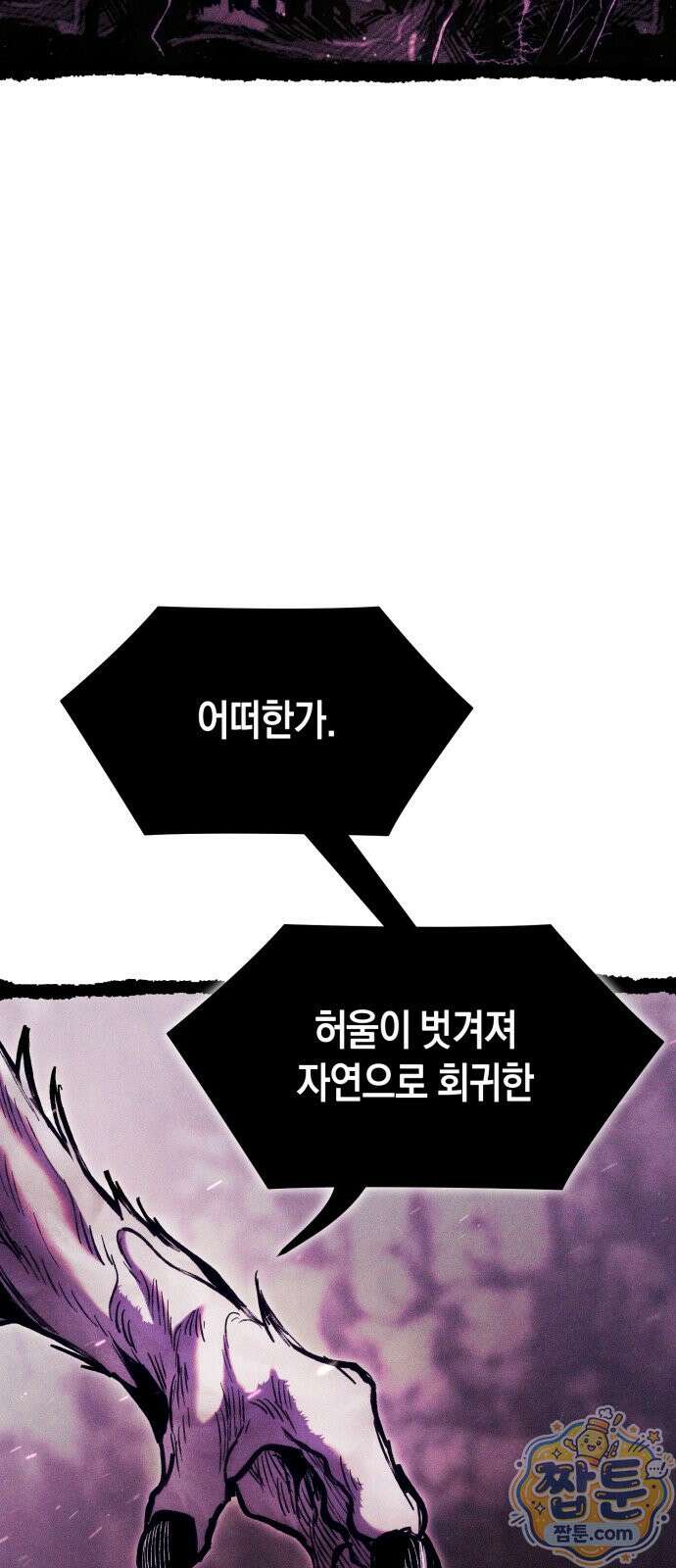판타지 입소대 30화 17