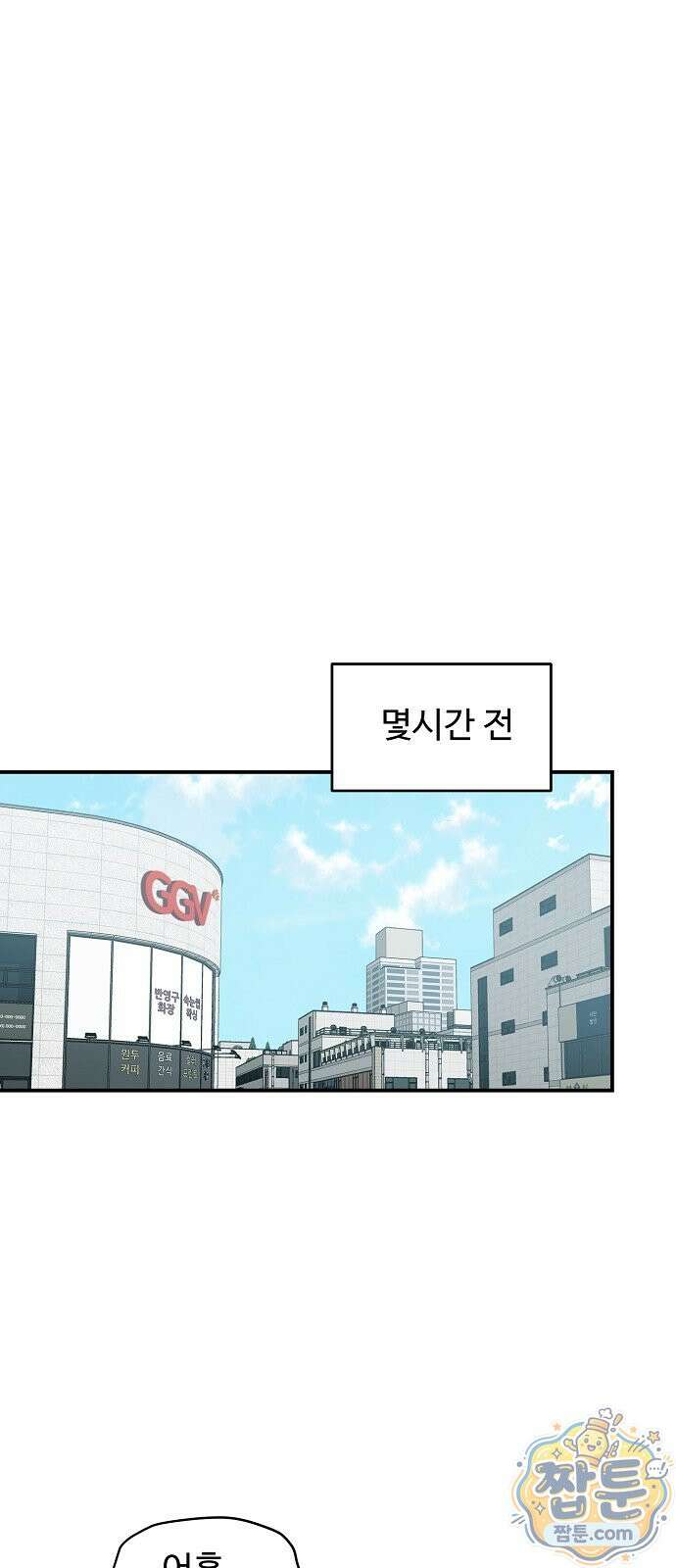 소꿉친구 컴플렉스 76화 2