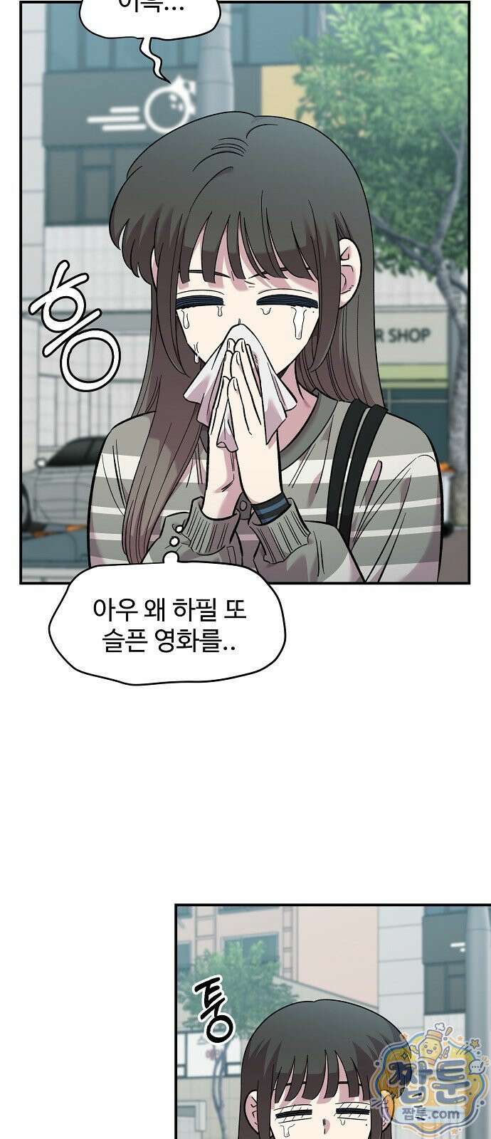 소꿉친구 컴플렉스 76화 3