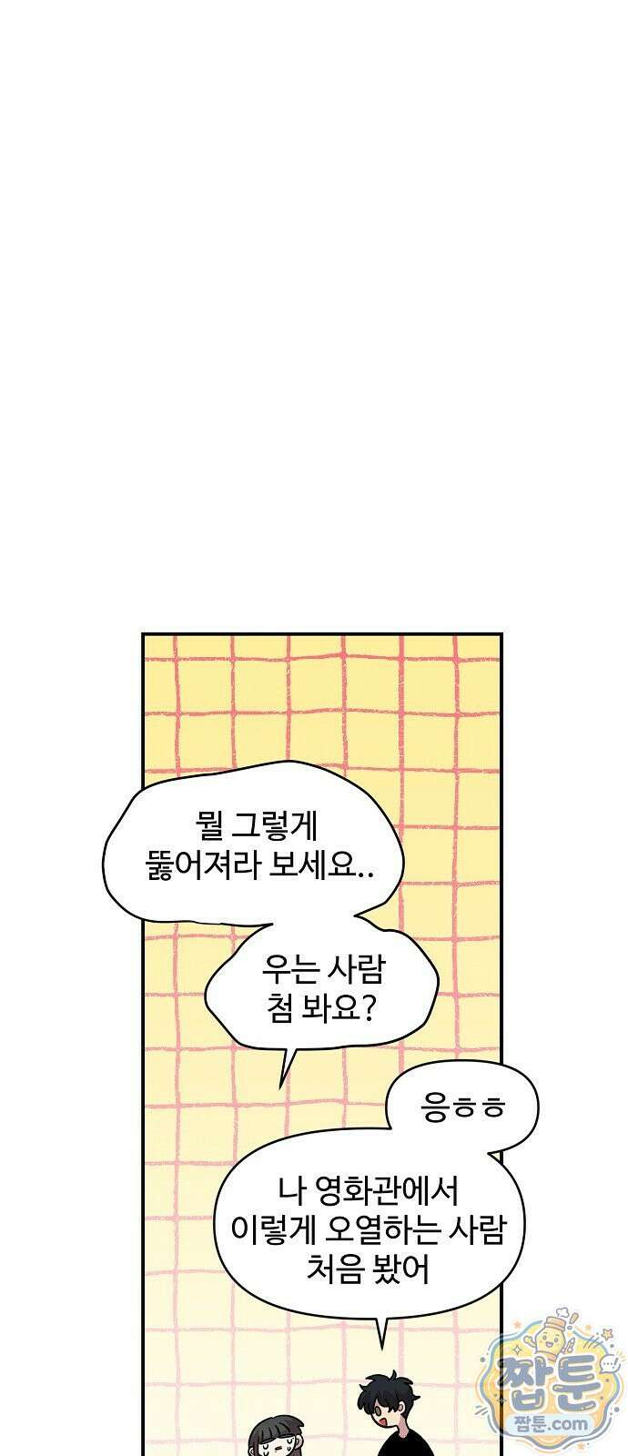 소꿉친구 컴플렉스 76화 5