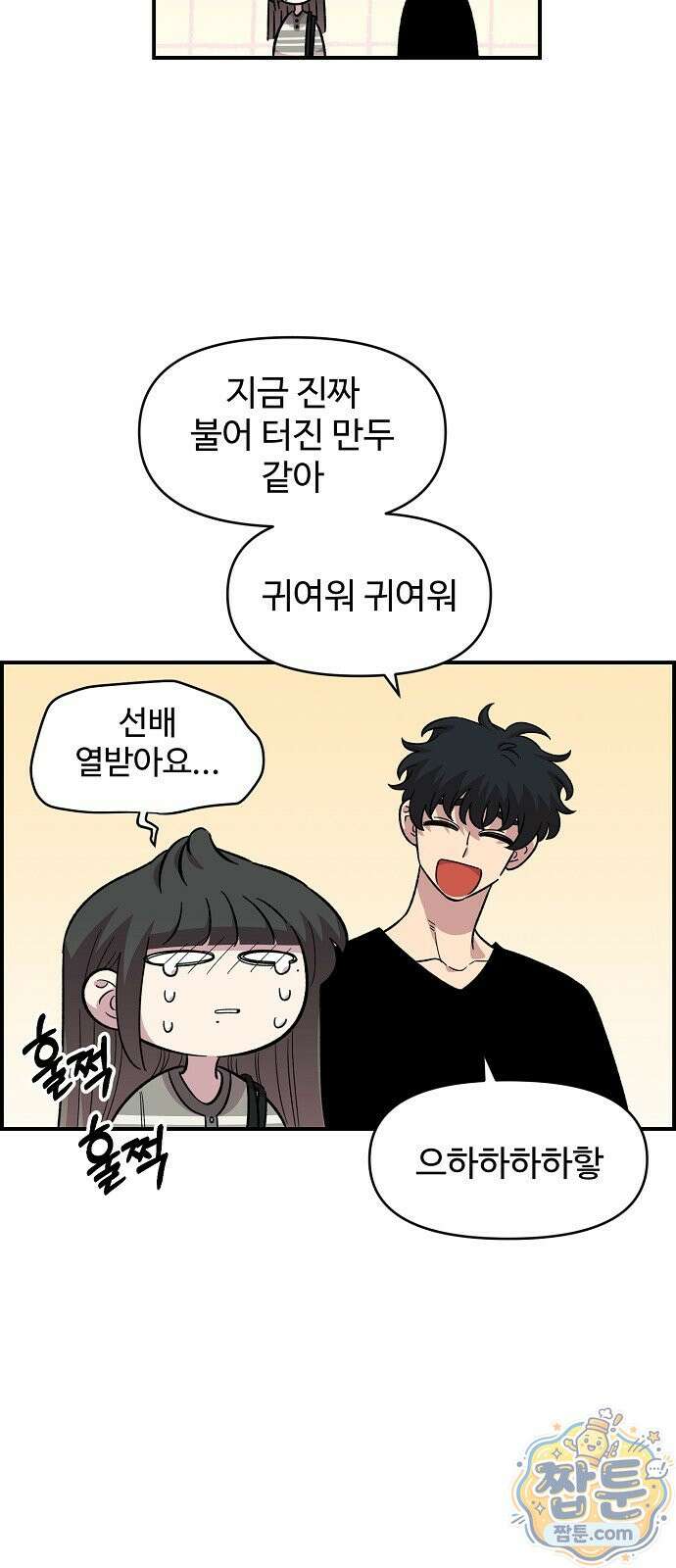 소꿉친구 컴플렉스 76화 6