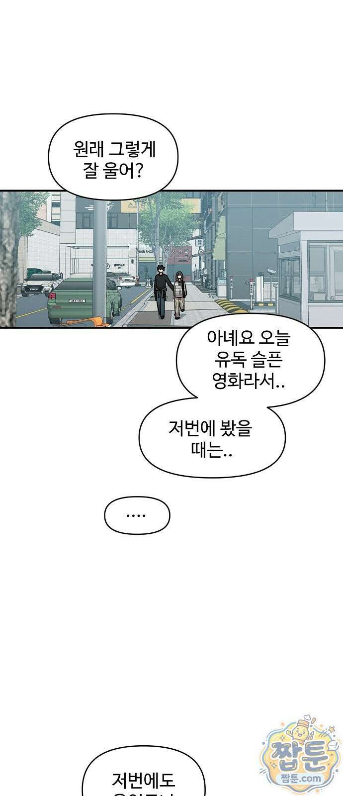 소꿉친구 컴플렉스 76화 7