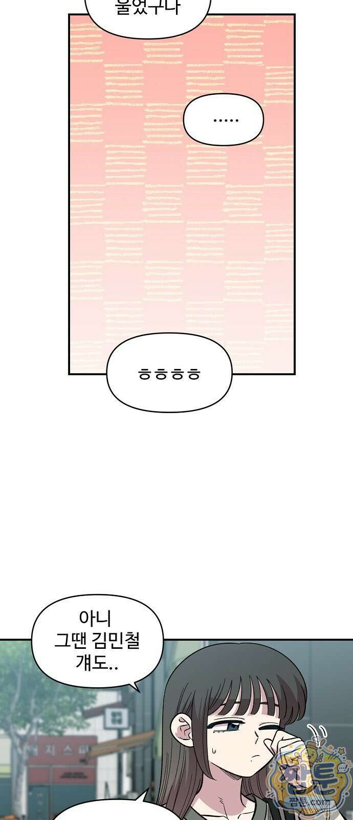 소꿉친구 컴플렉스 76화 8