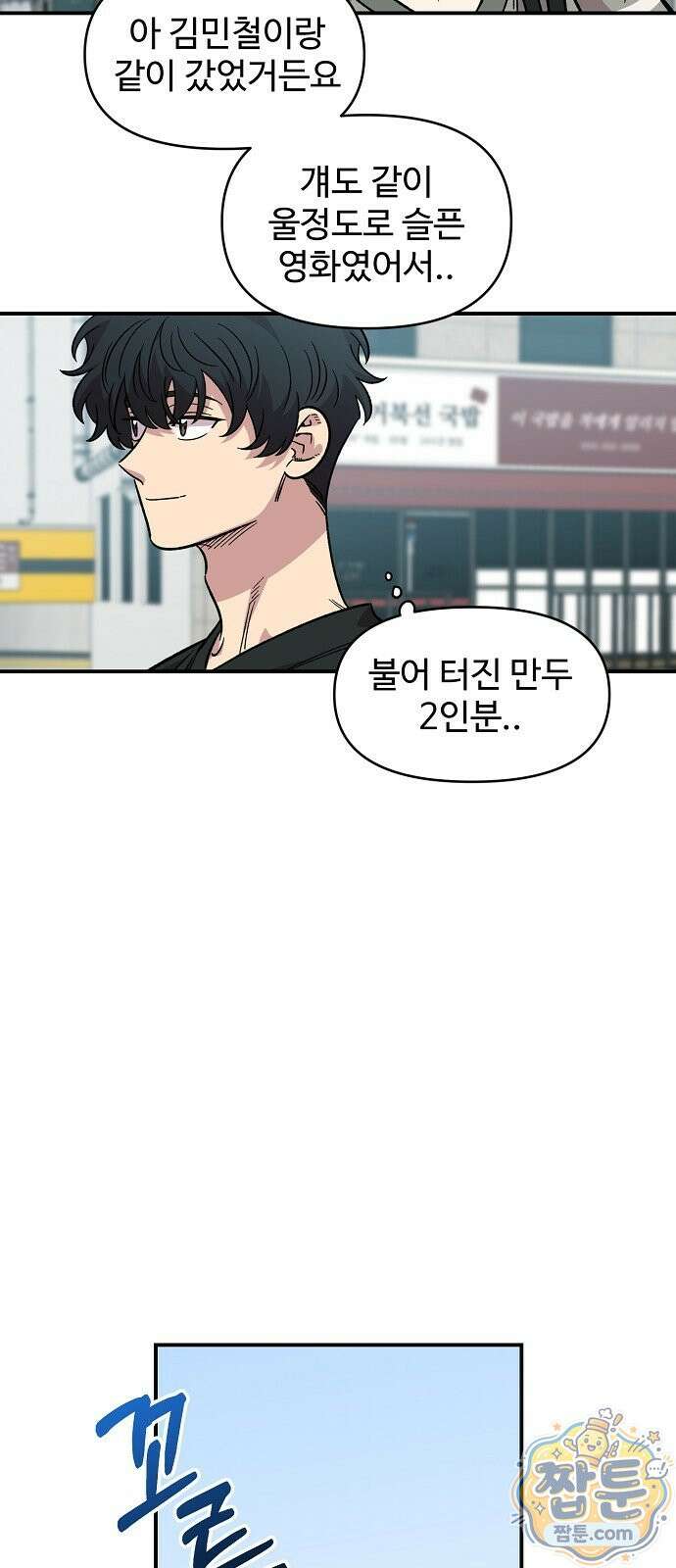 소꿉친구 컴플렉스 76화 9