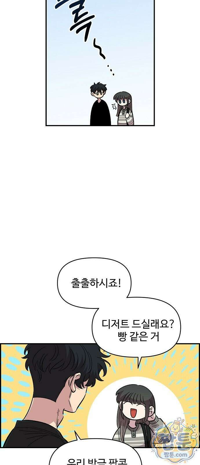 소꿉친구 컴플렉스 76화 10