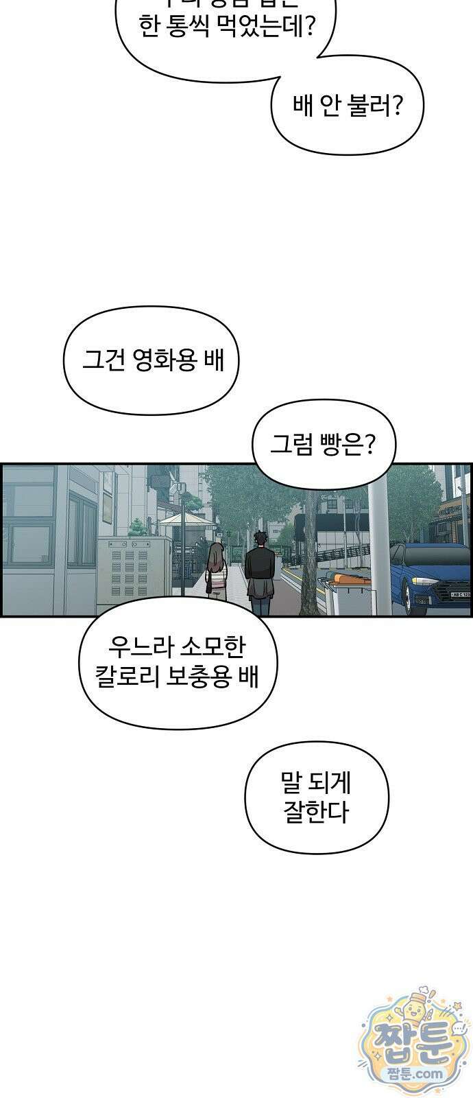 소꿉친구 컴플렉스 76화 11