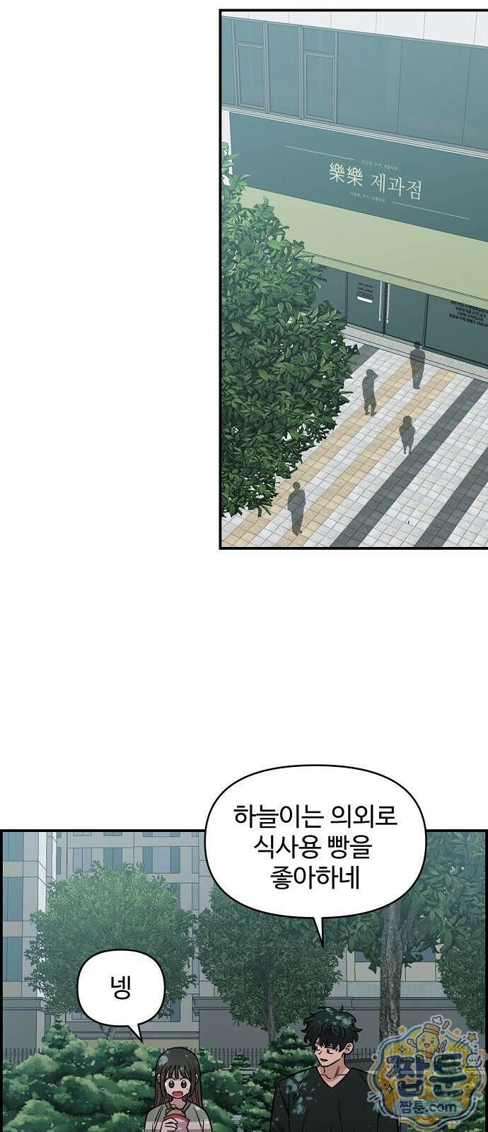 소꿉친구 컴플렉스 76화 12