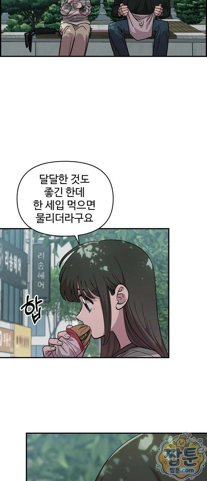 소꿉친구 컴플렉스 76화 13