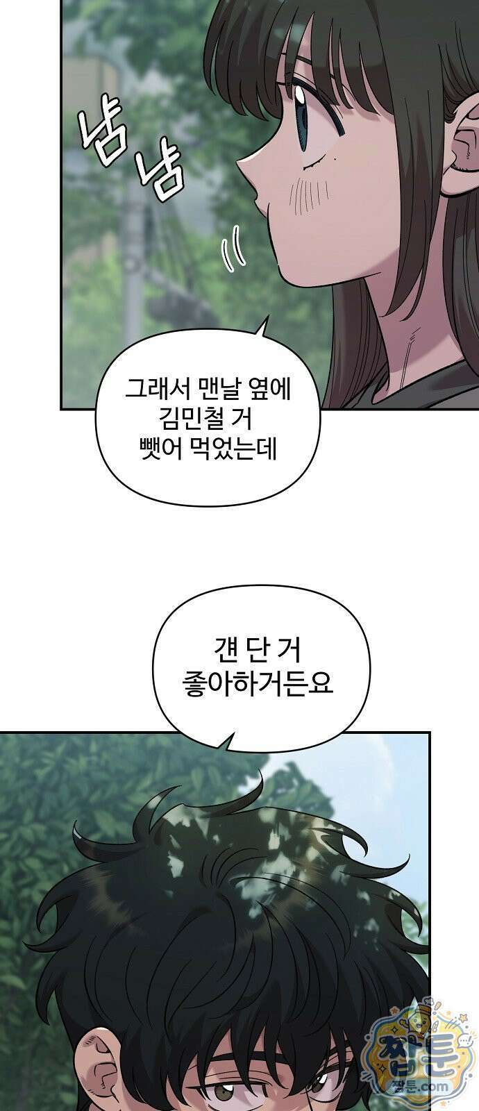 소꿉친구 컴플렉스 76화 14