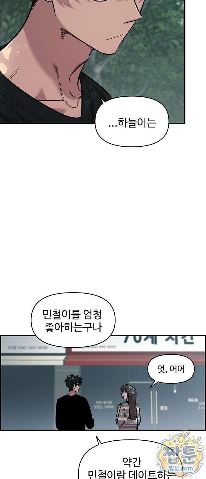 소꿉친구 컴플렉스 76화 15