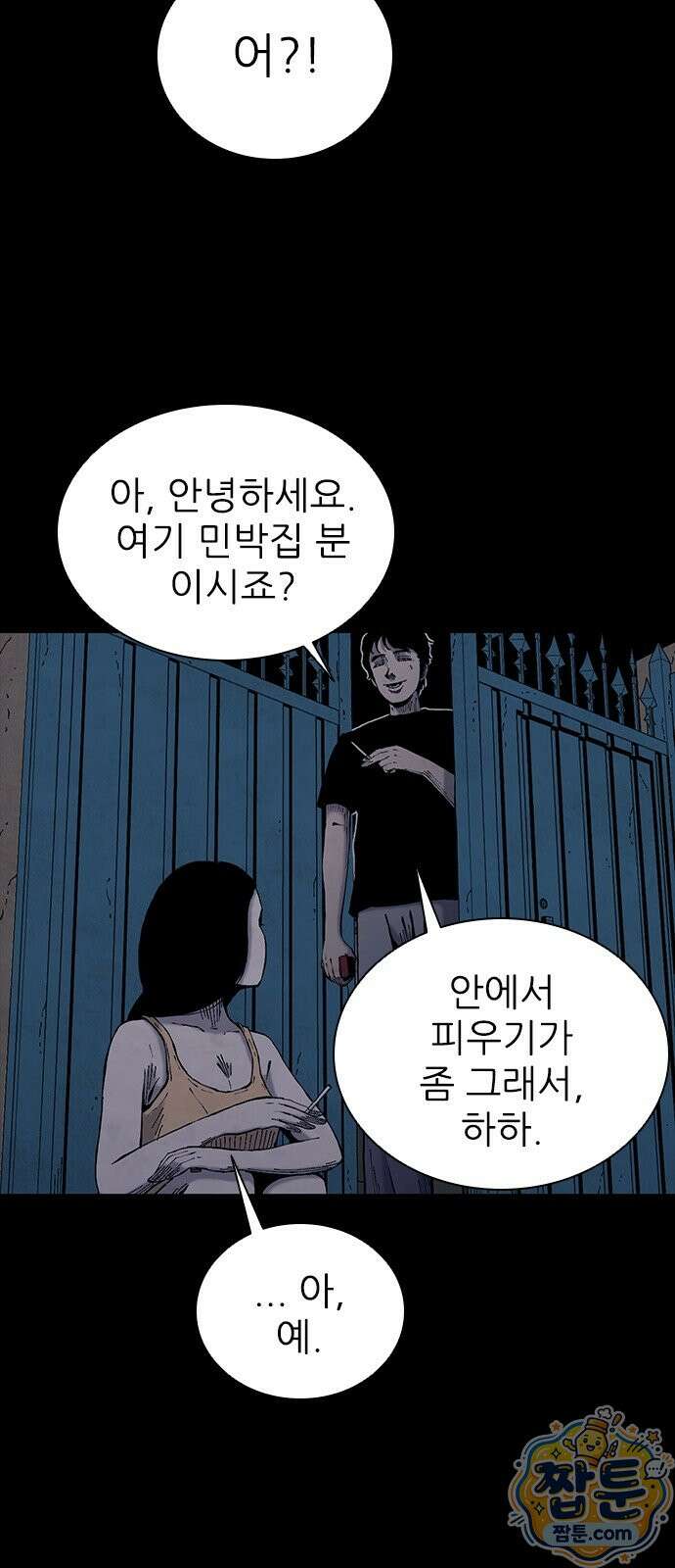 럭키비치 2화 9