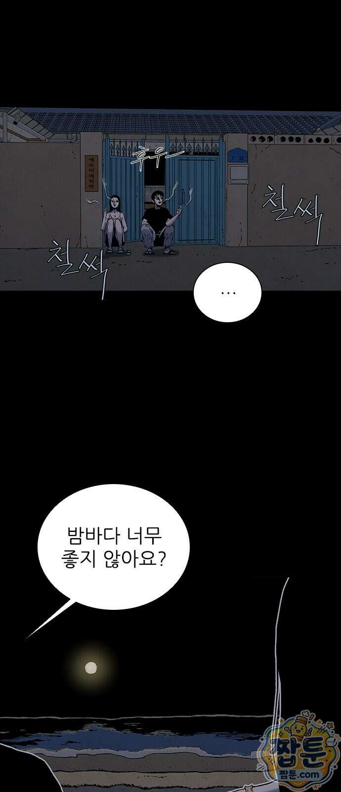 럭키비치 2화 11