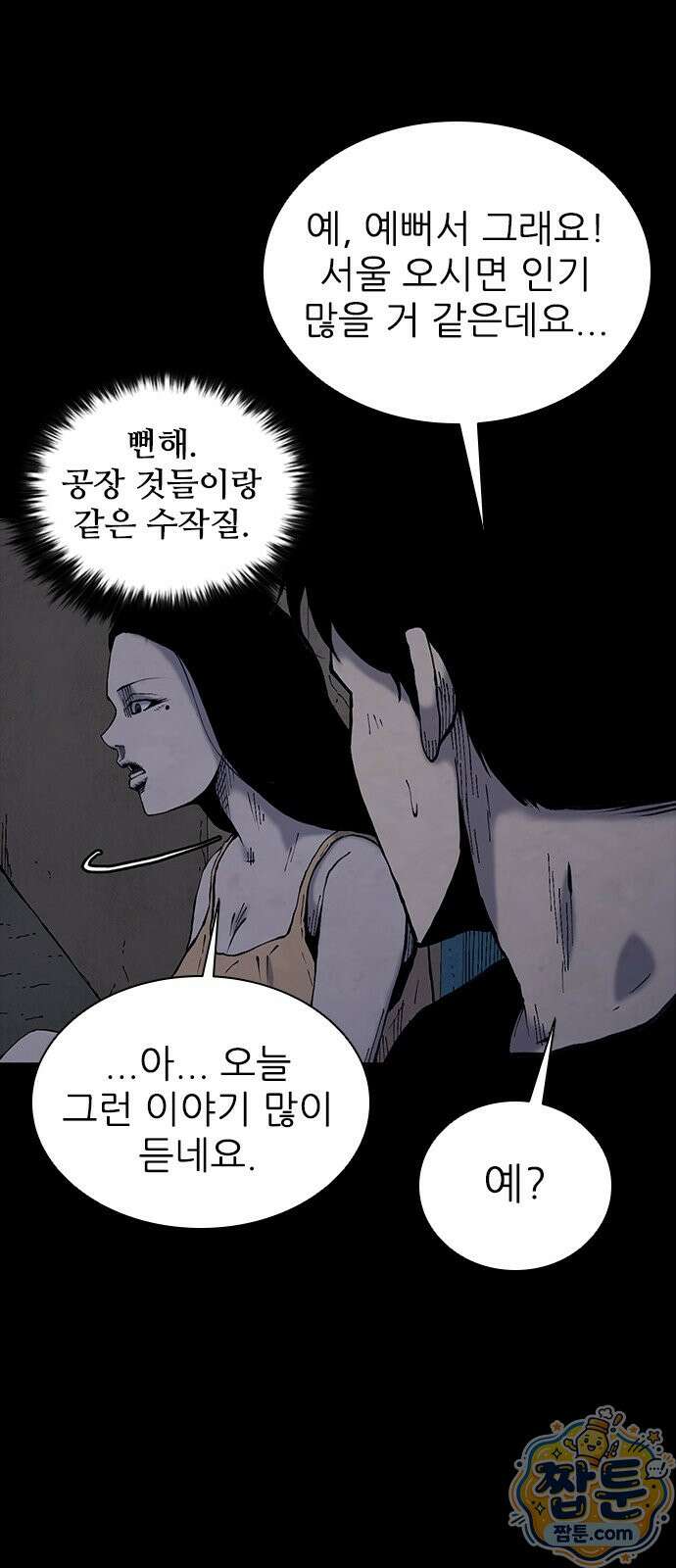 럭키비치 2화 14