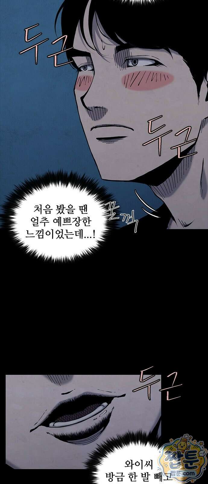 럭키비치 2화 16