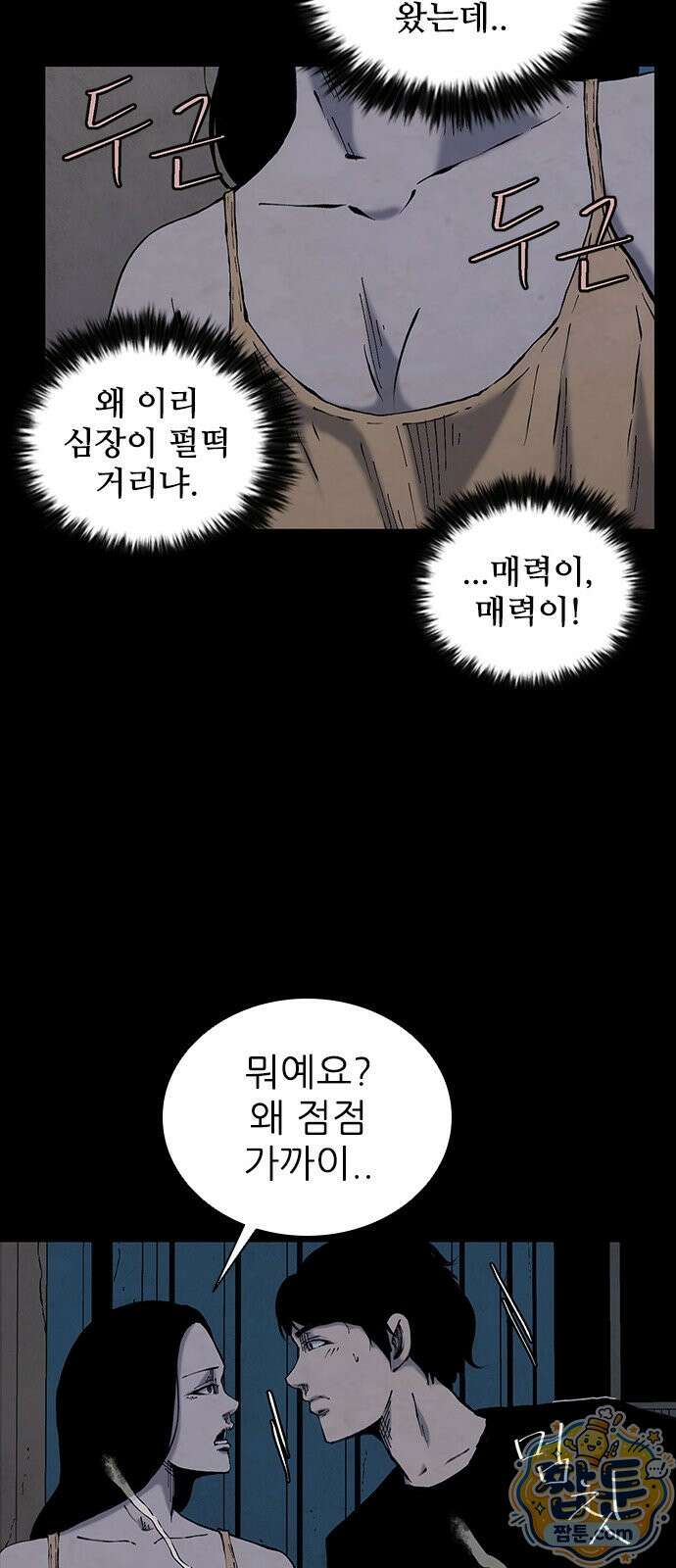 럭키비치 2화 17