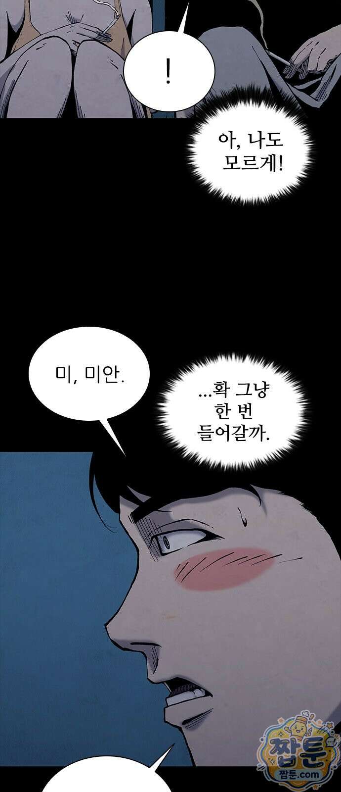 럭키비치 2화 18