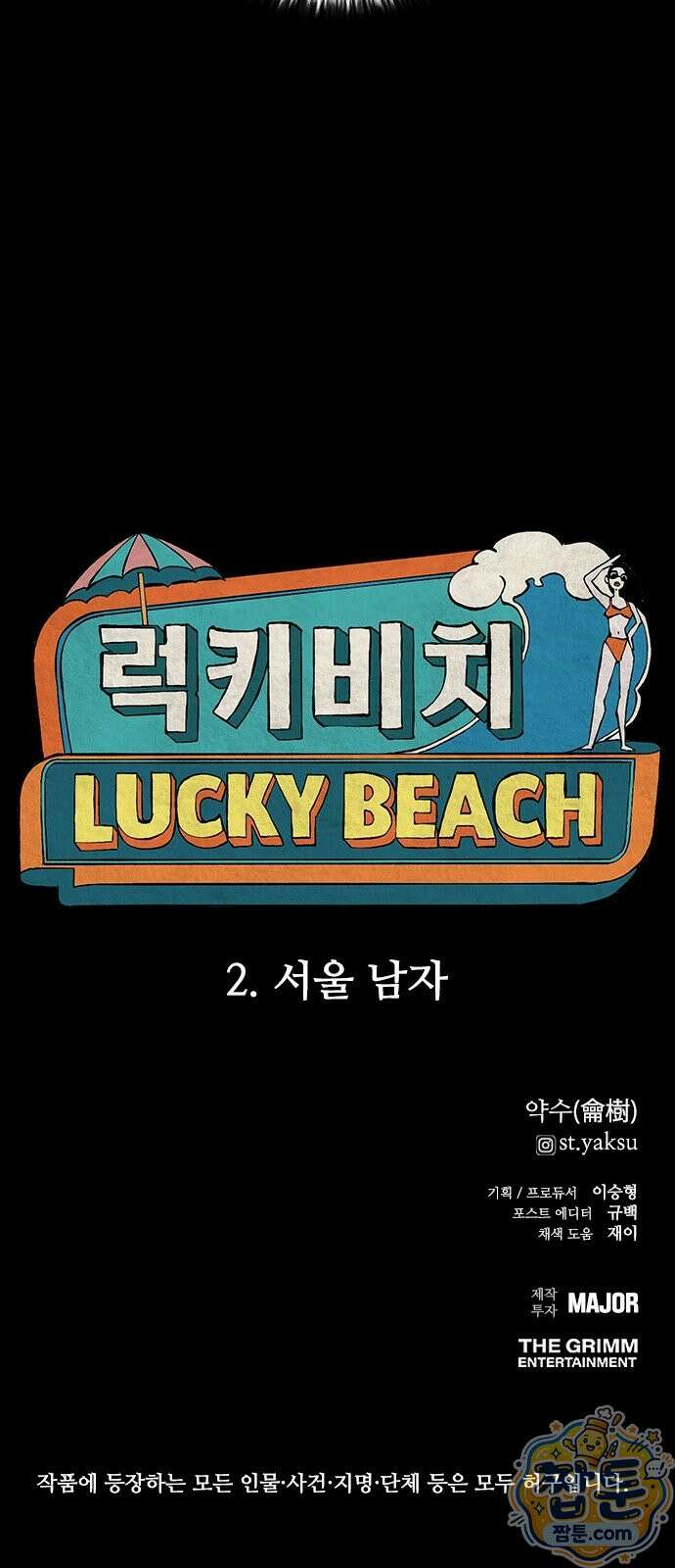 럭키비치 2화 50