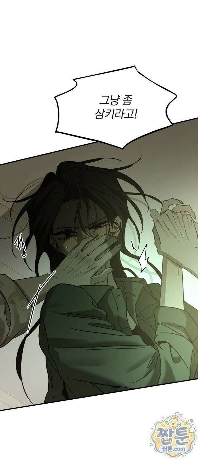 짐승같은 것들 74화 3