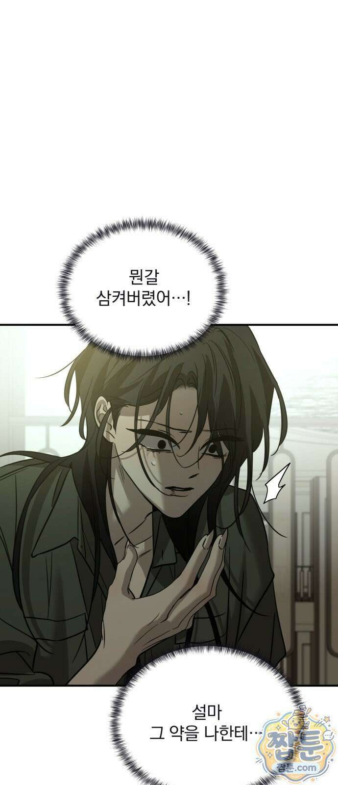 짐승같은 것들 74화 6