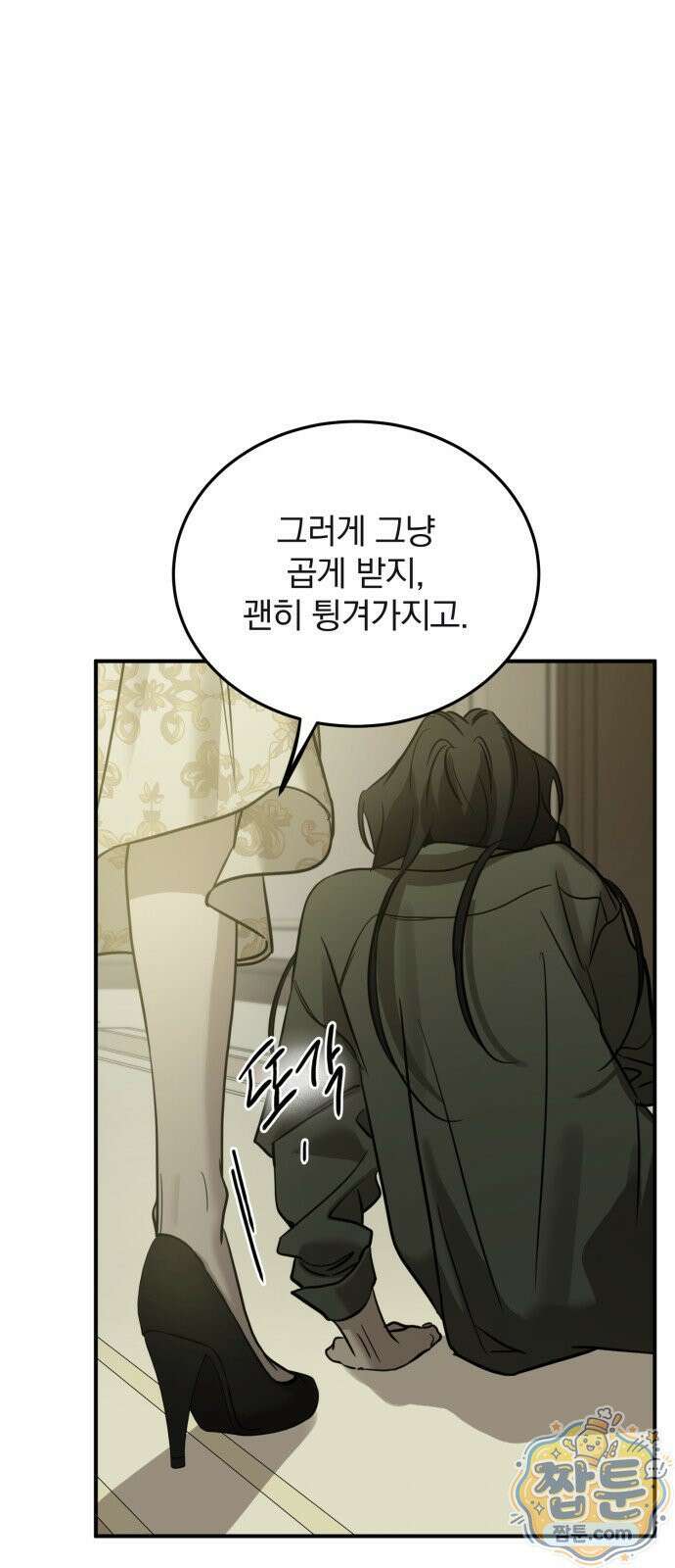짐승같은 것들 74화 8