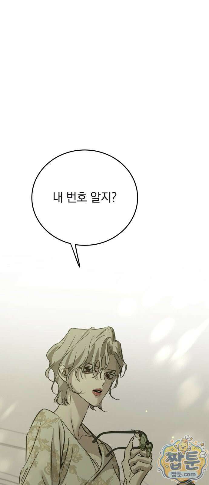 짐승같은 것들 74화 9