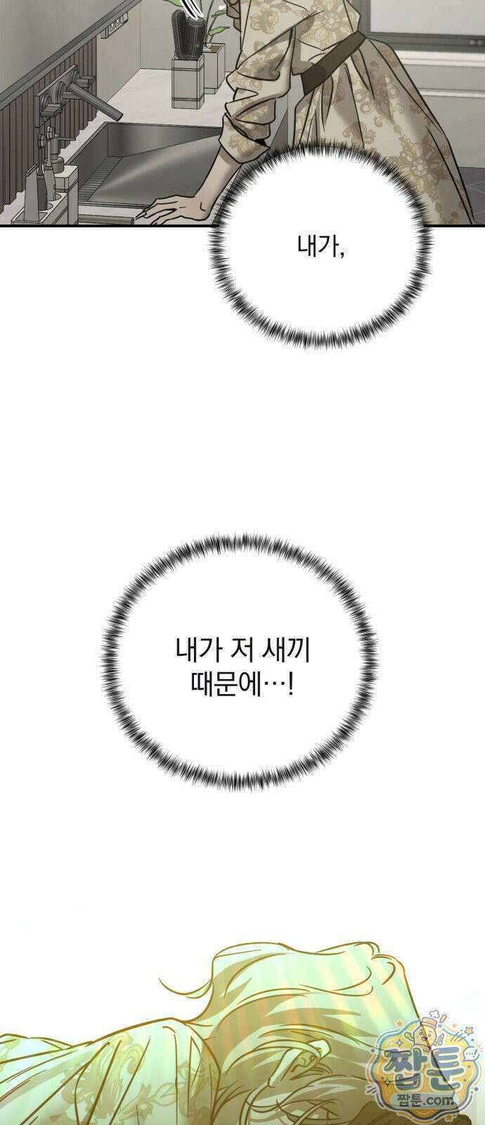 짐승같은 것들 74화 25