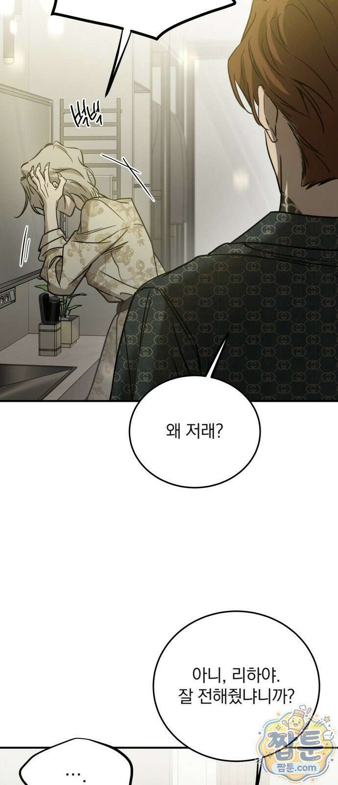 짐승같은 것들 74화 27