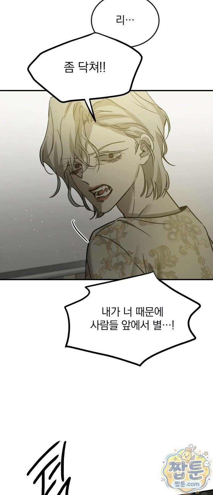 짐승같은 것들 74화 29