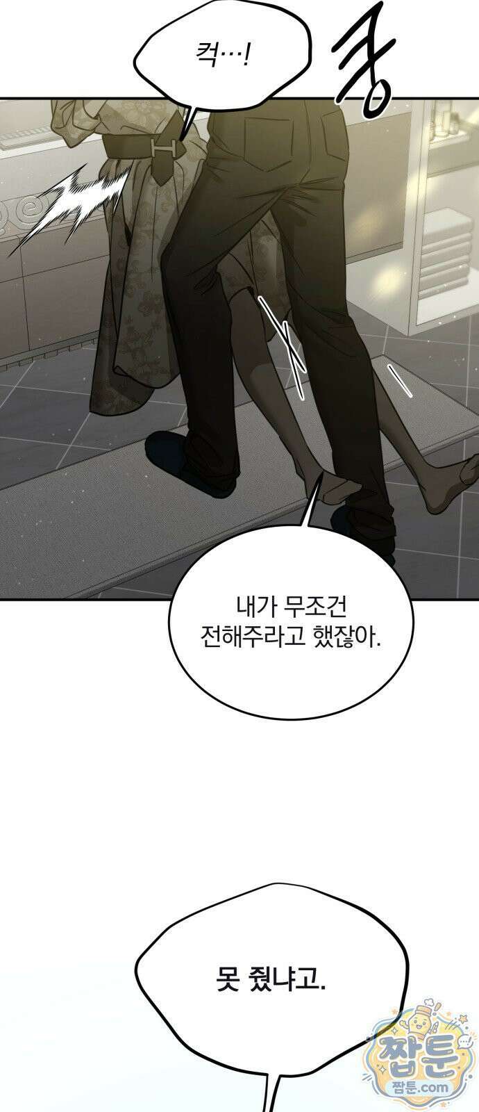 짐승같은 것들 74화 31