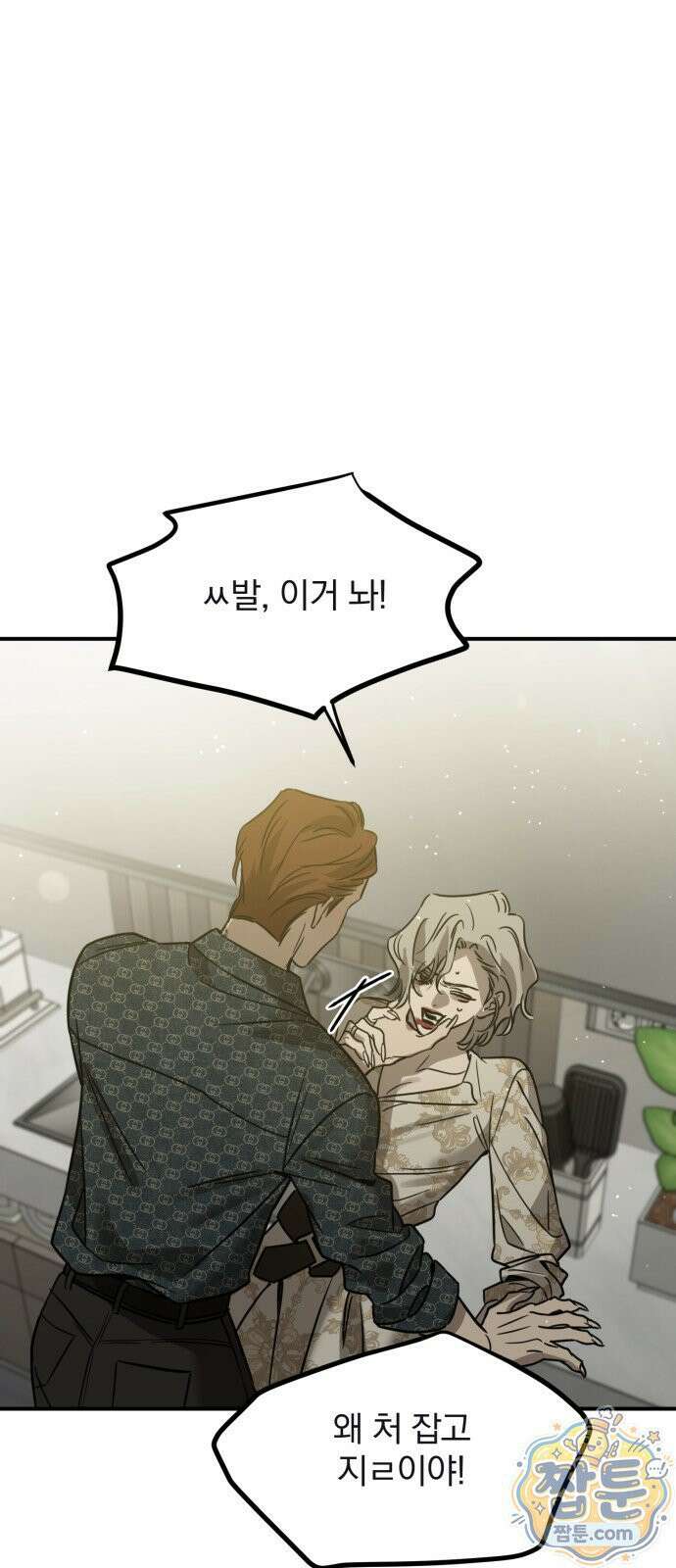 짐승같은 것들 74화 34