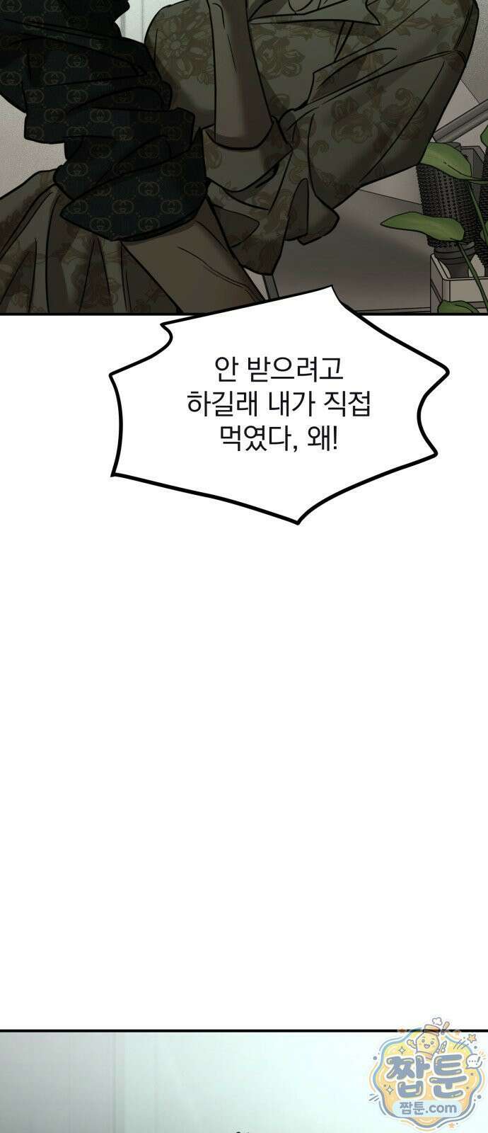 짐승같은 것들 74화 36