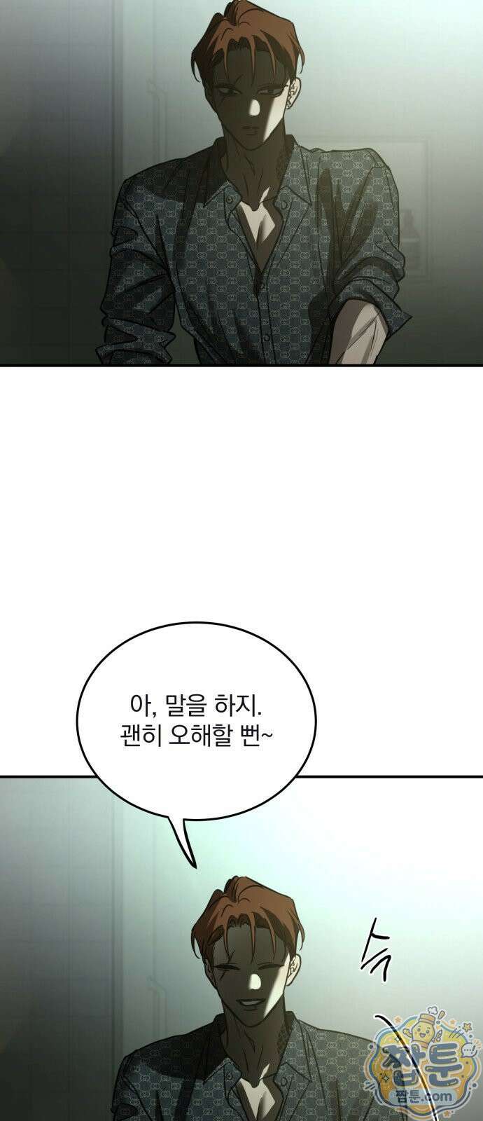 짐승같은 것들 74화 37