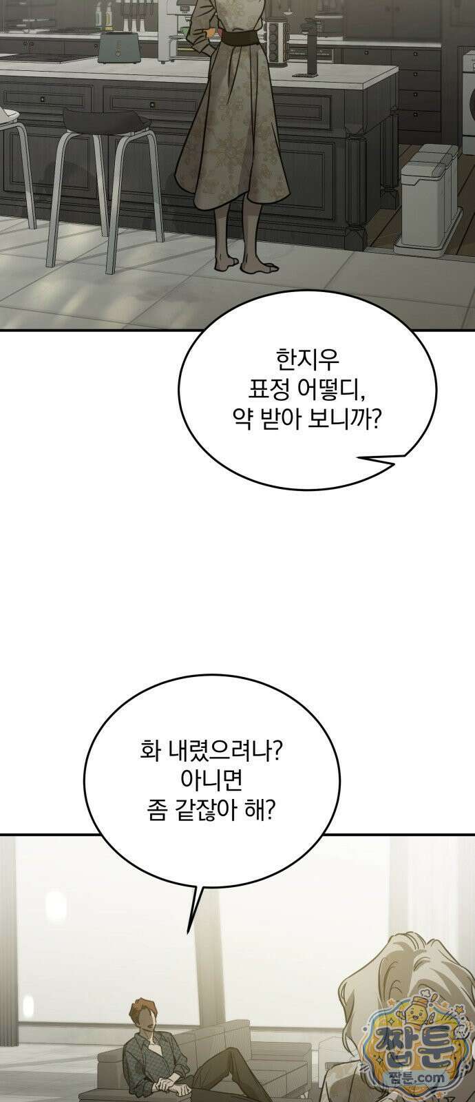 짐승같은 것들 74화 42