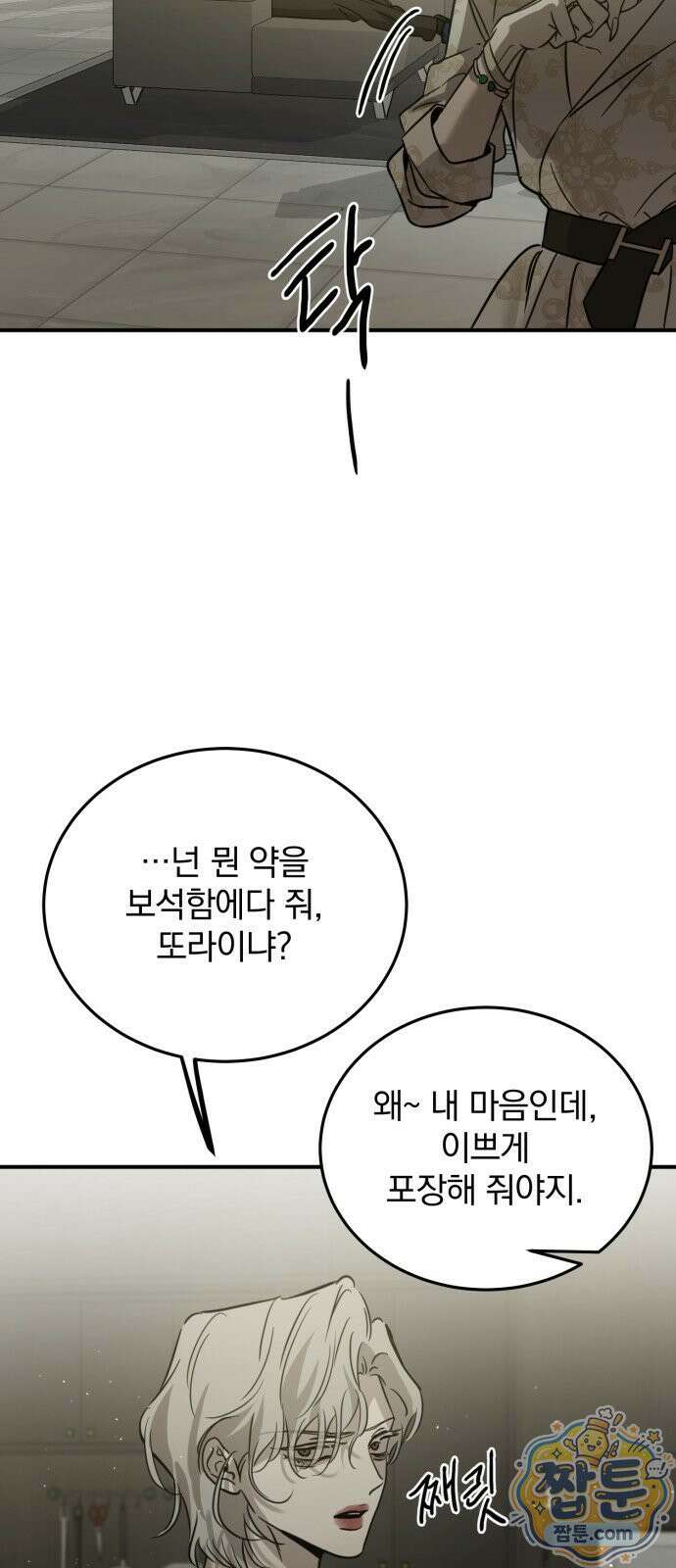 짐승같은 것들 74화 43