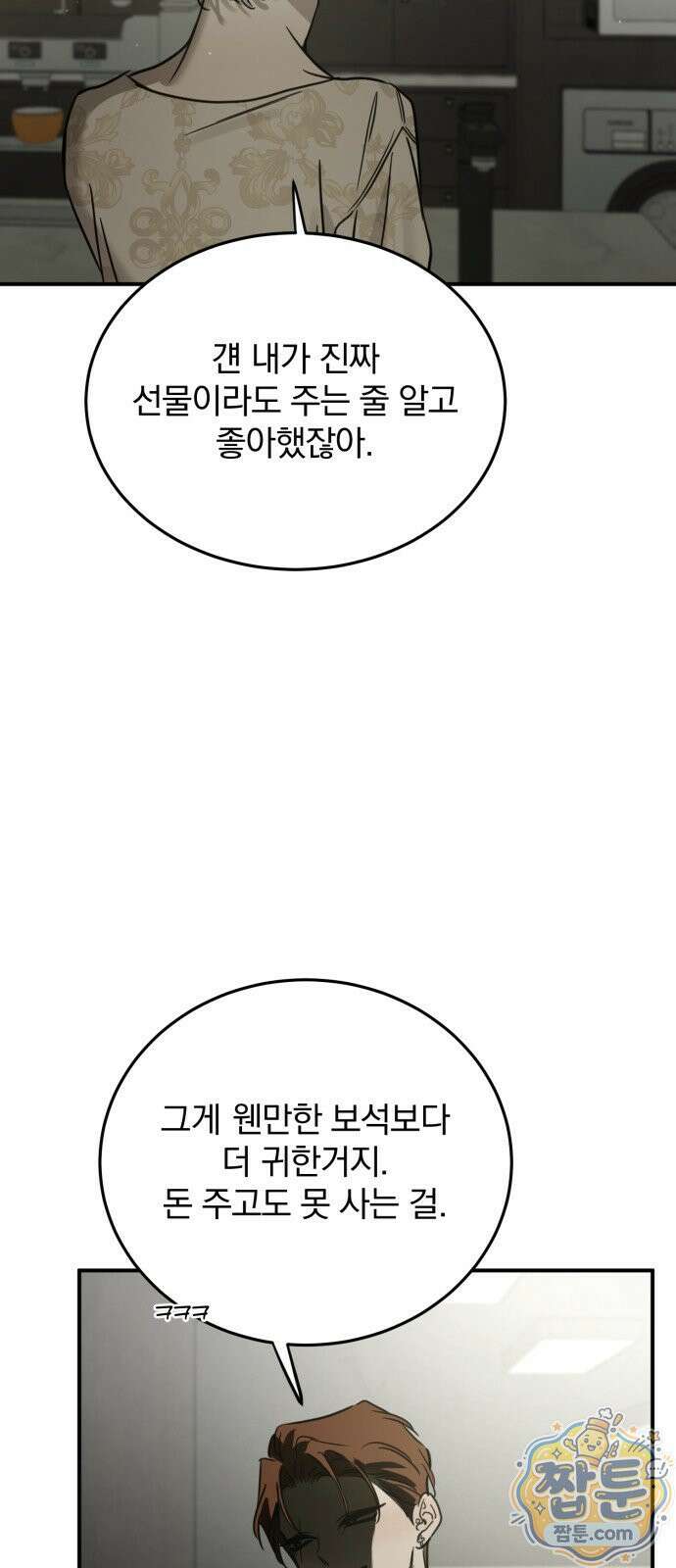 짐승같은 것들 74화 44