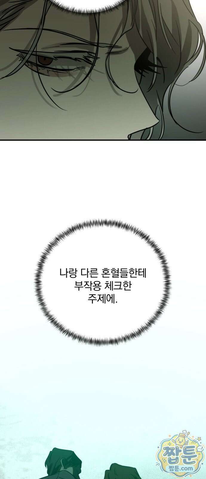 짐승같은 것들 74화 46
