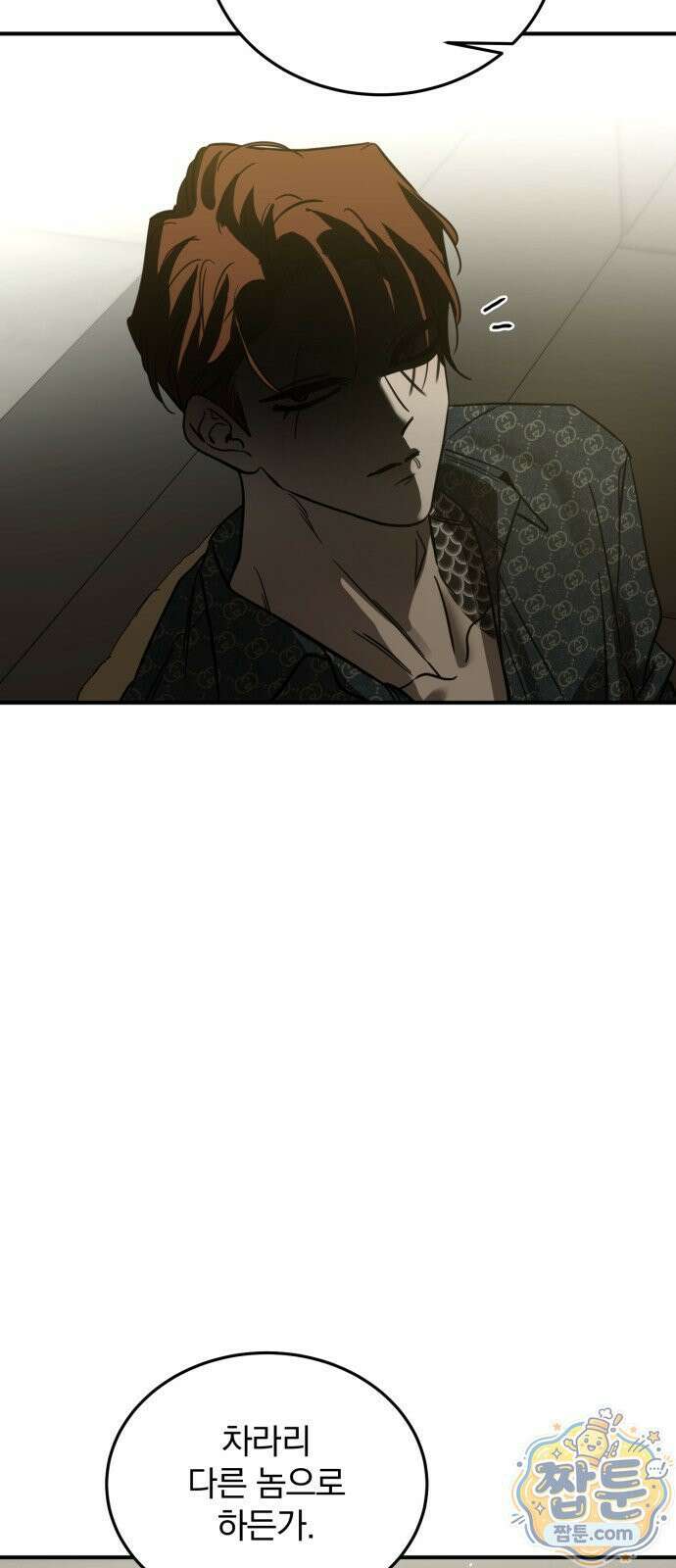 짐승같은 것들 74화 49