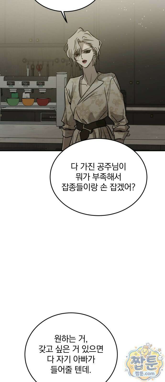짐승같은 것들 74화 50