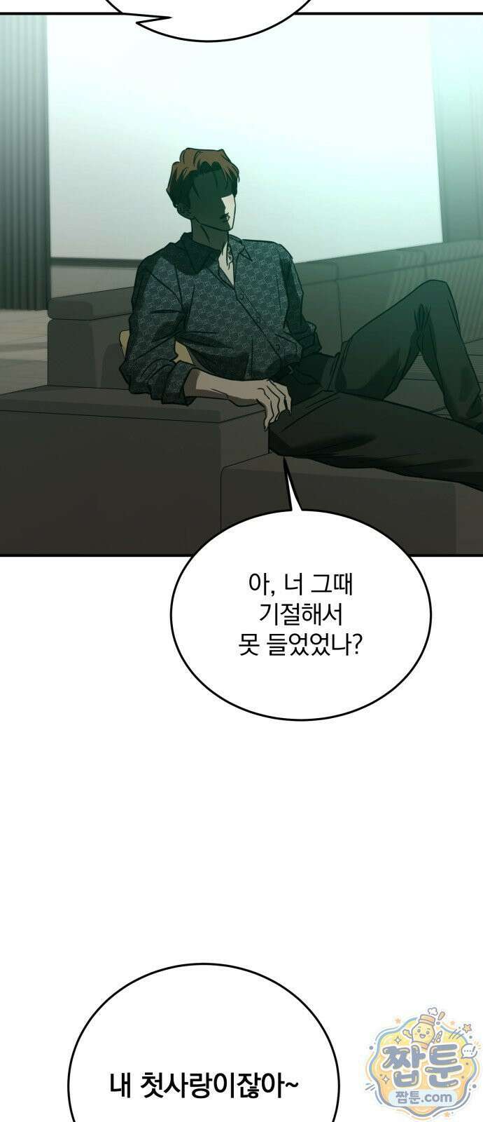 짐승같은 것들 74화 51
