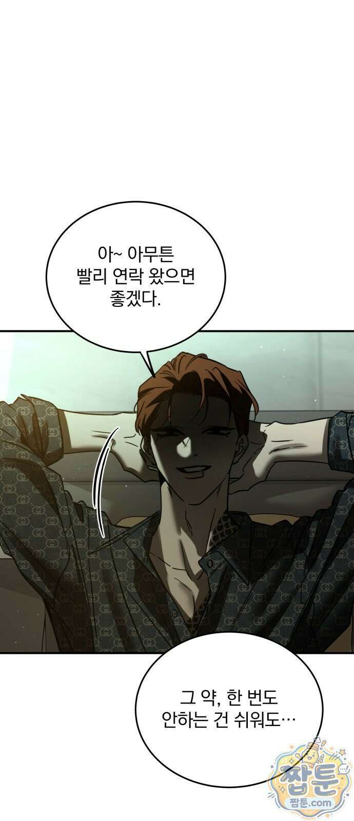 짐승같은 것들 74화 55