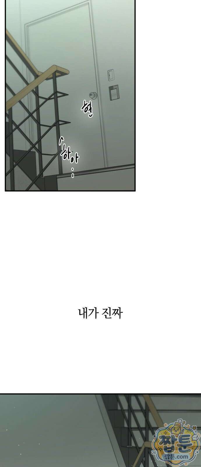 짐승같은 것들 74화 59