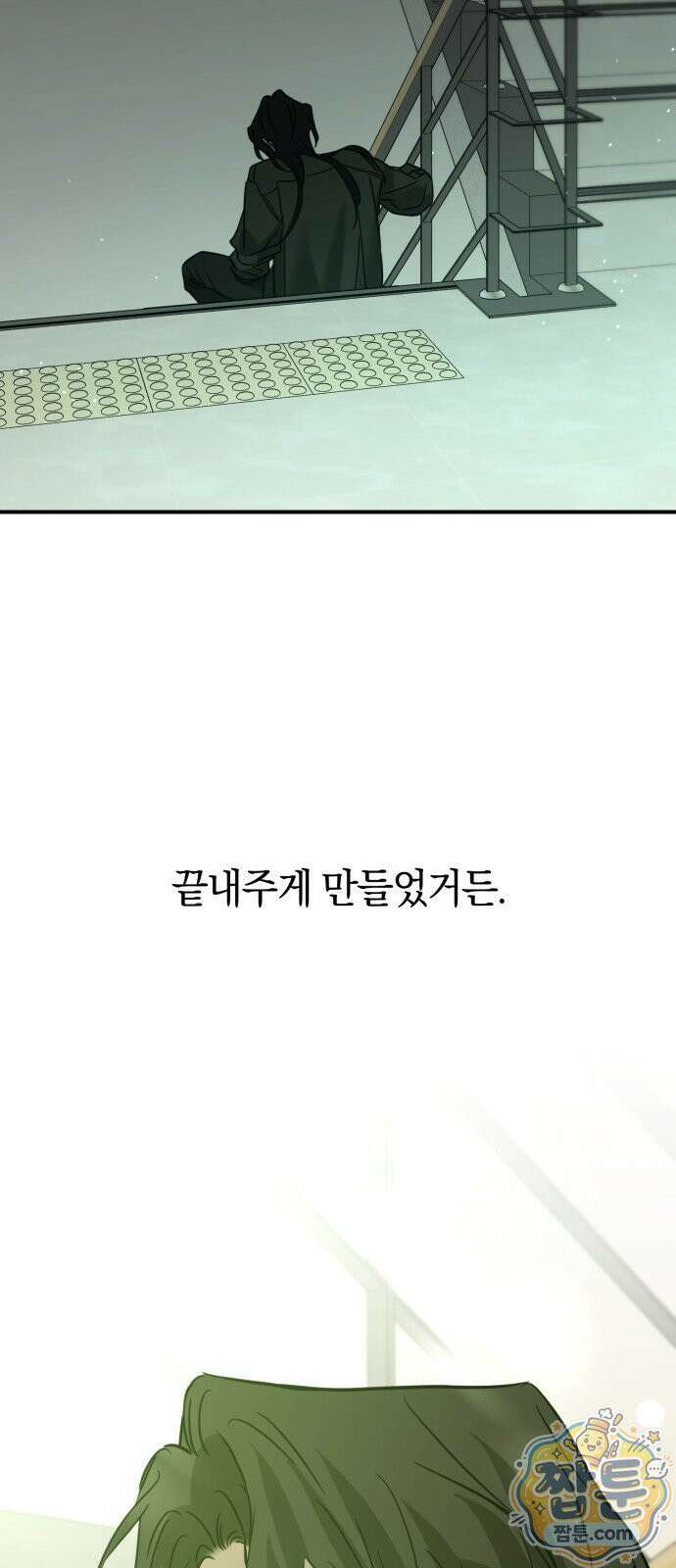 짐승같은 것들 74화 60