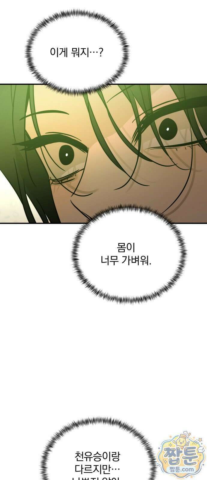 짐승같은 것들 74화 62